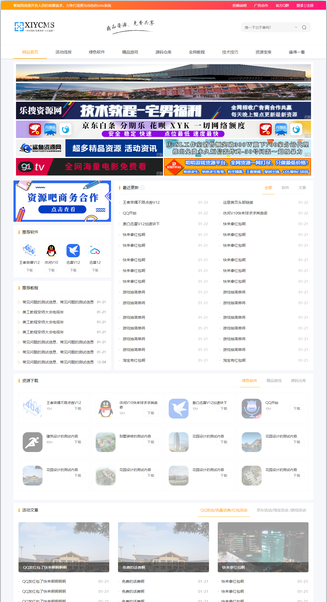 XIYCMS 资源下载网站模板源码 响应式 php带后台app下载源码网页