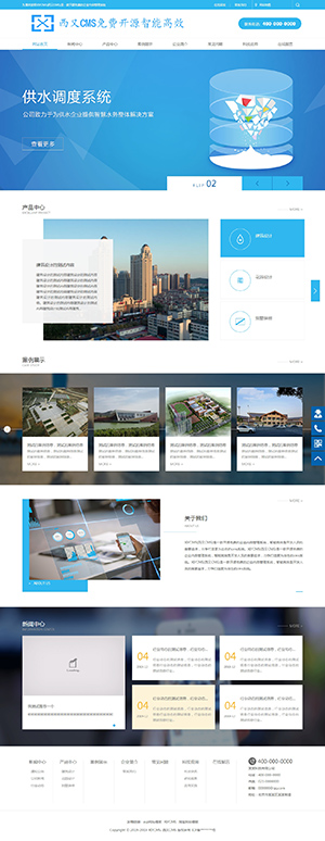 蓝色php的企业cms模板源码美观大气网页带后台