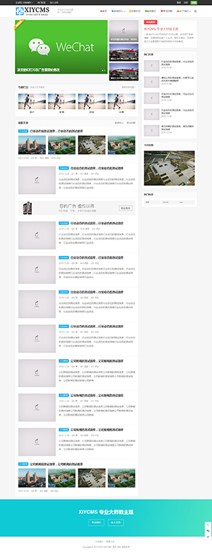 XIYCMS博客网站模板源码带后台支持SEO 响应式带城市分站功能