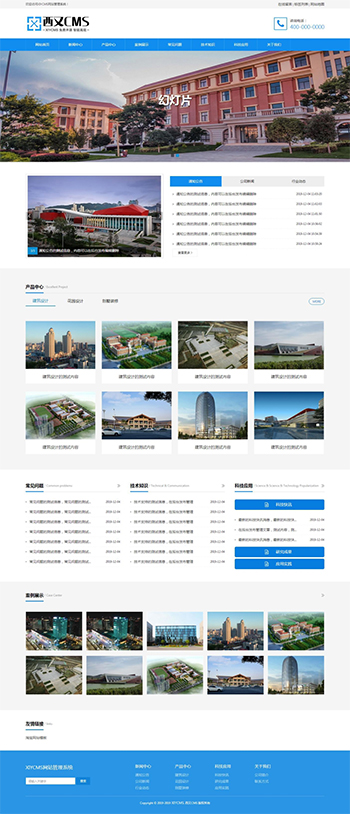 XIYCMS首发PHP模板 门户资讯企业教育公司网站模板